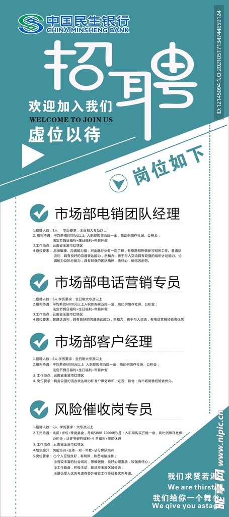 招聘