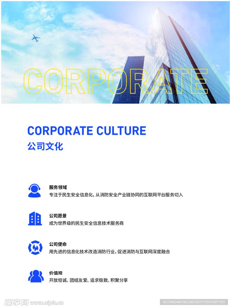 公司文化