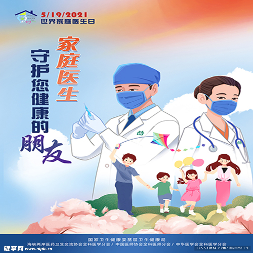 5.19家庭醫(yī)生