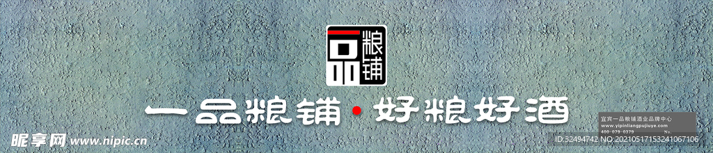 一品糧鋪