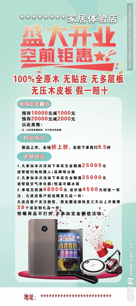 開業活動展架