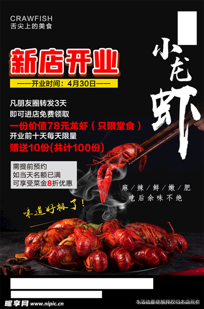 小龙虾开业海报