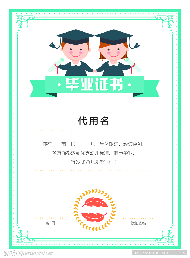 卡通榮譽證書