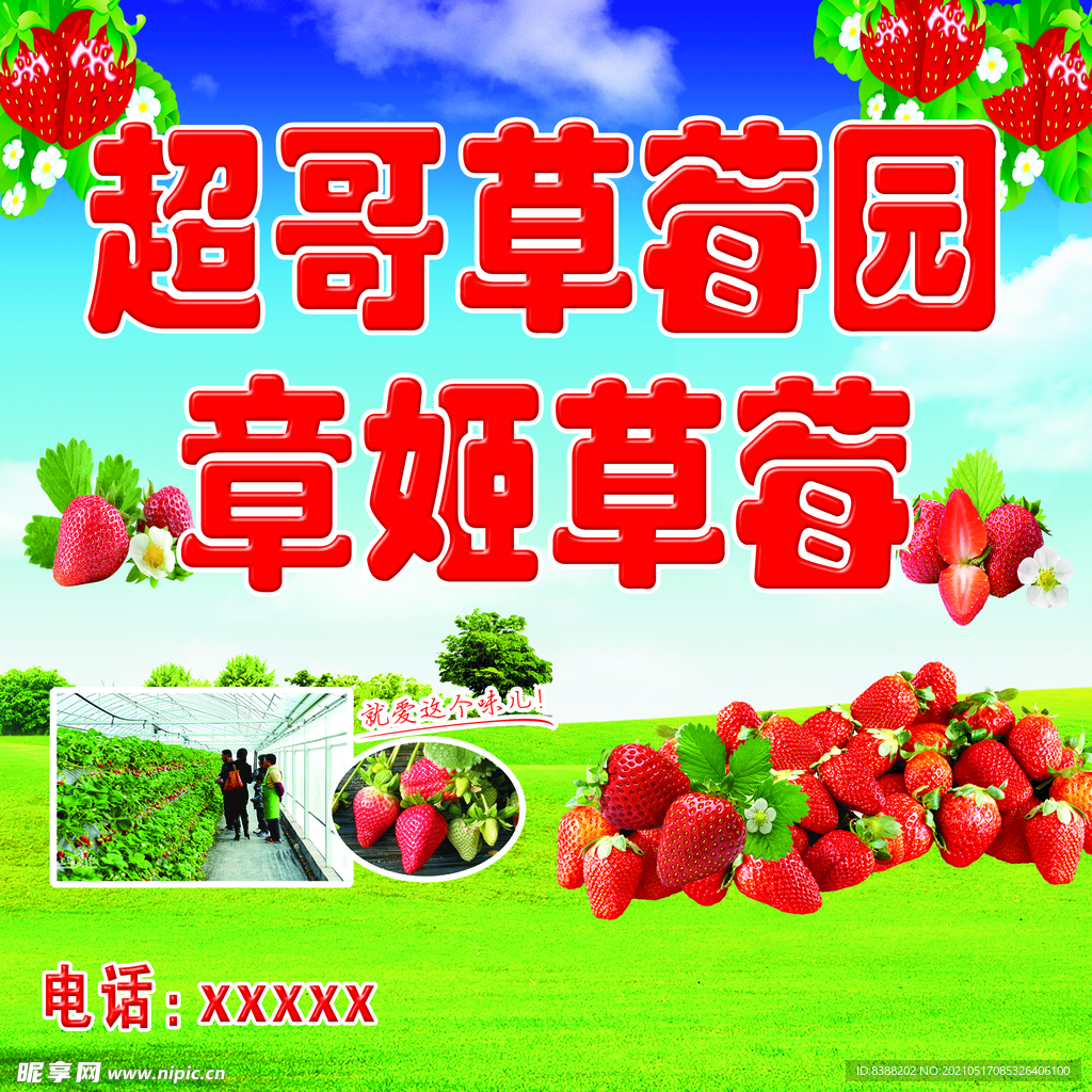 草莓園