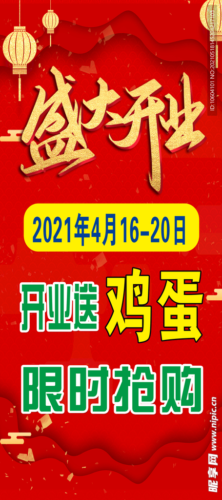 盛大開業