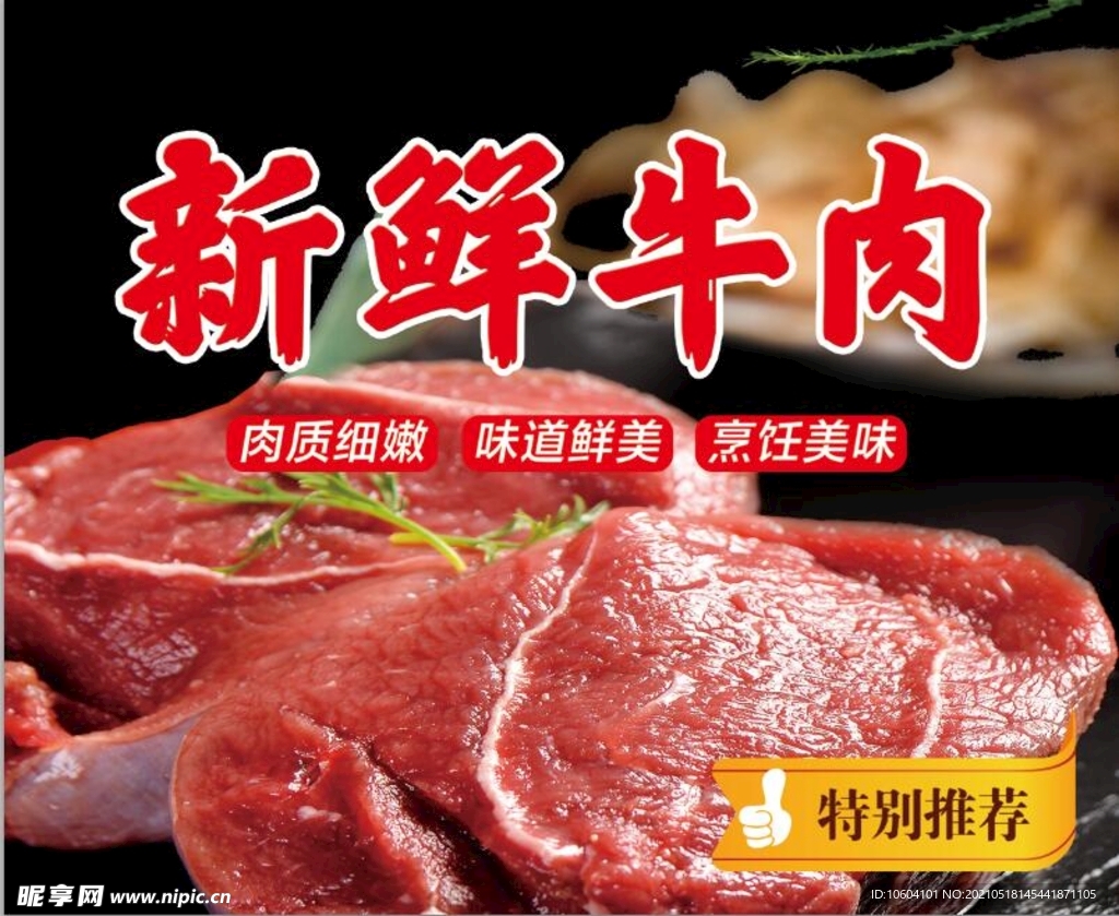 鮮鮮牛肉