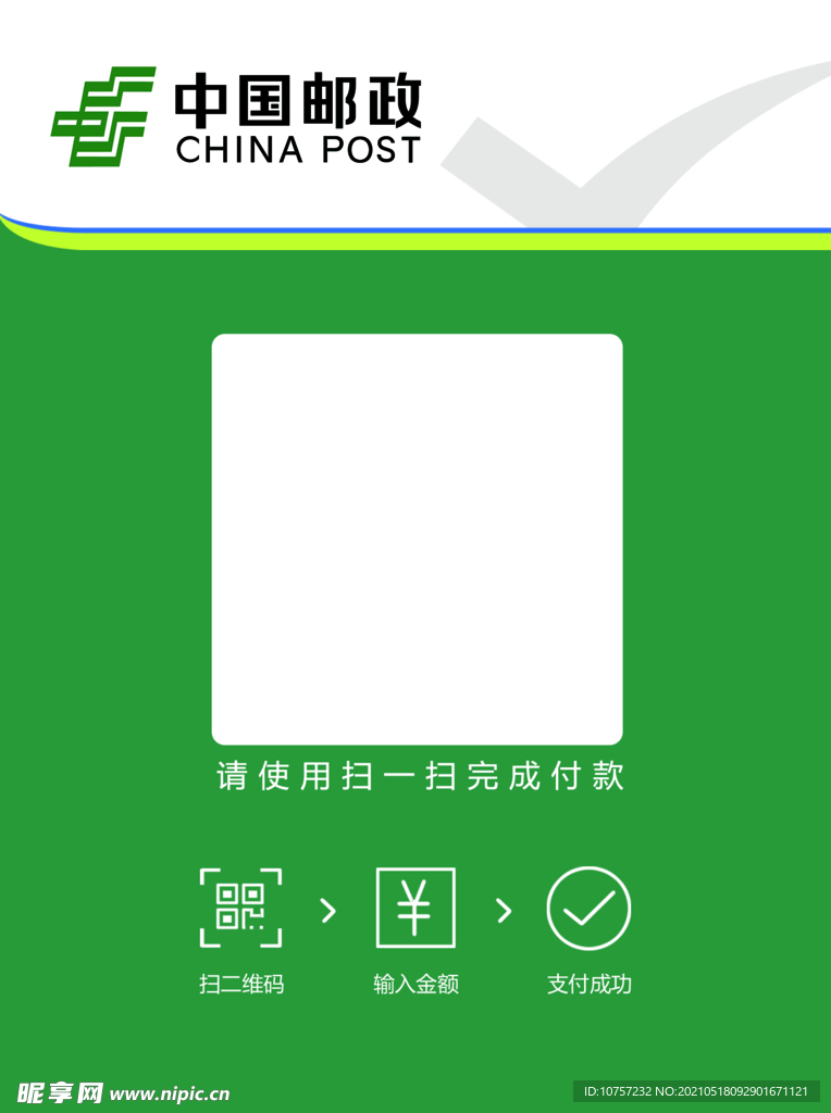 中国邮政二维码第二版EMS版
