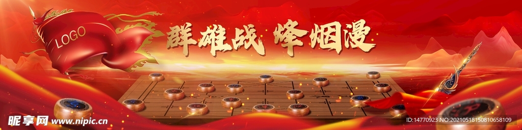 群雄戰  烽煙漫 