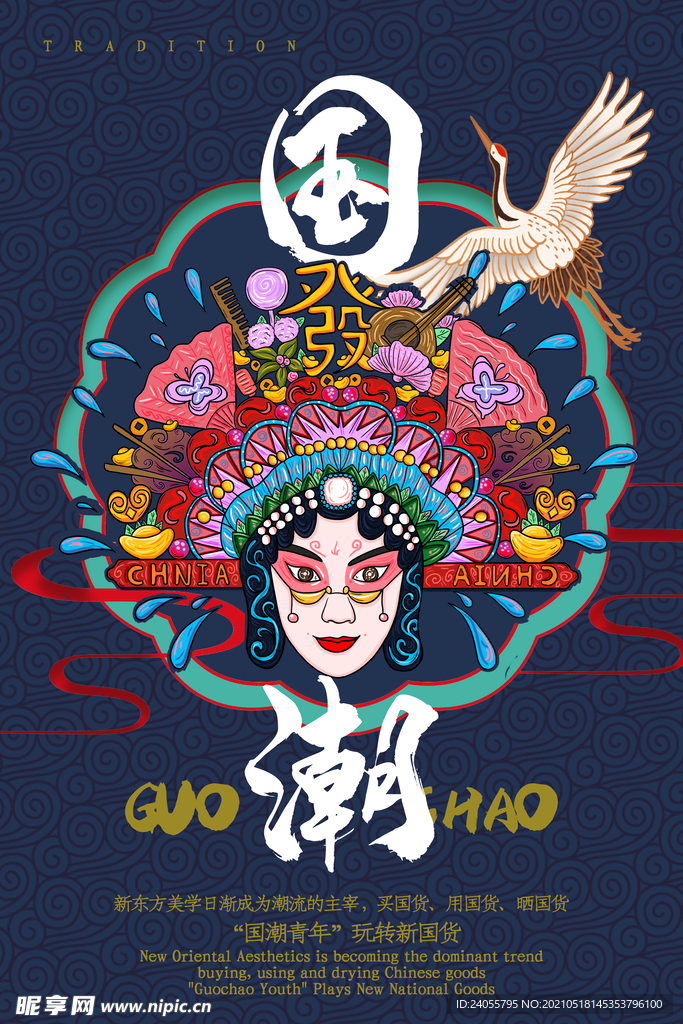 國潮插畫海報
