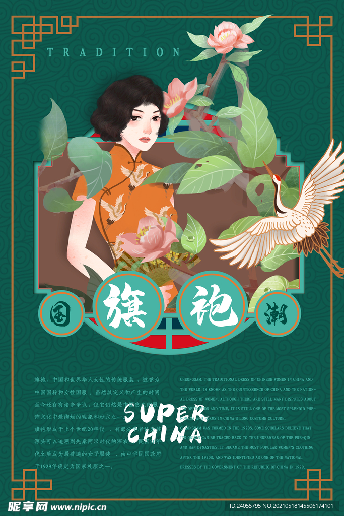 國潮插畫海報