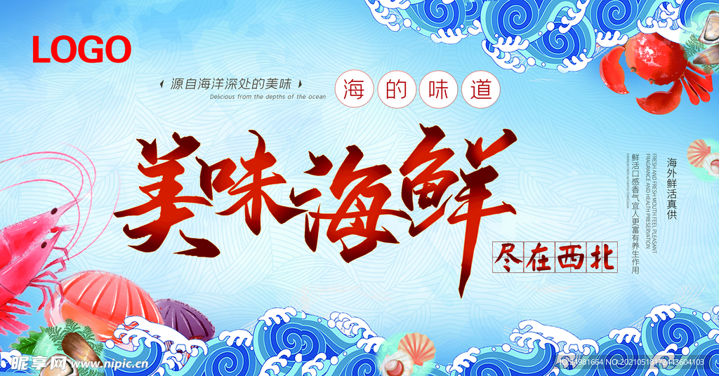 海鮮燈箱
