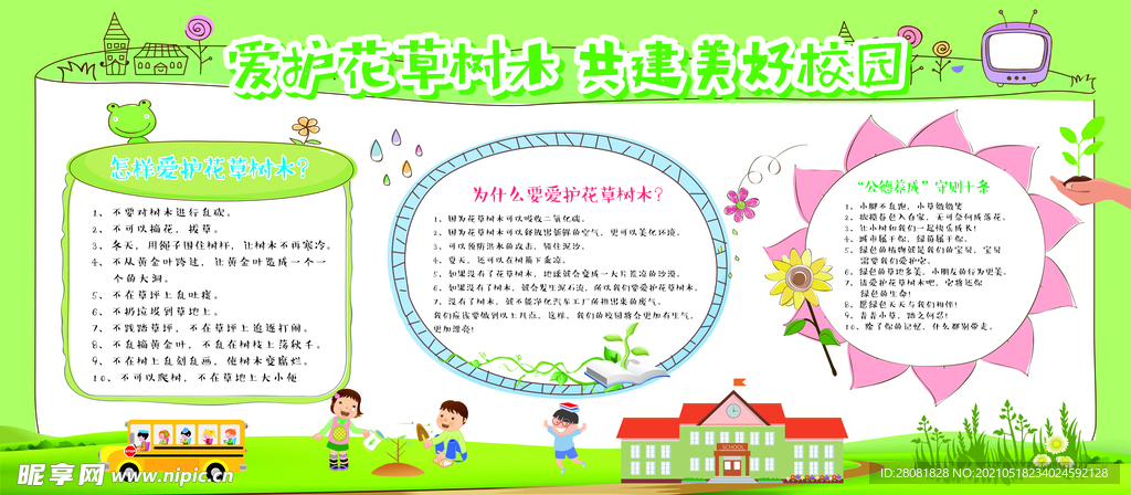 保護(hù)環(huán)境公益手抄報(bào)