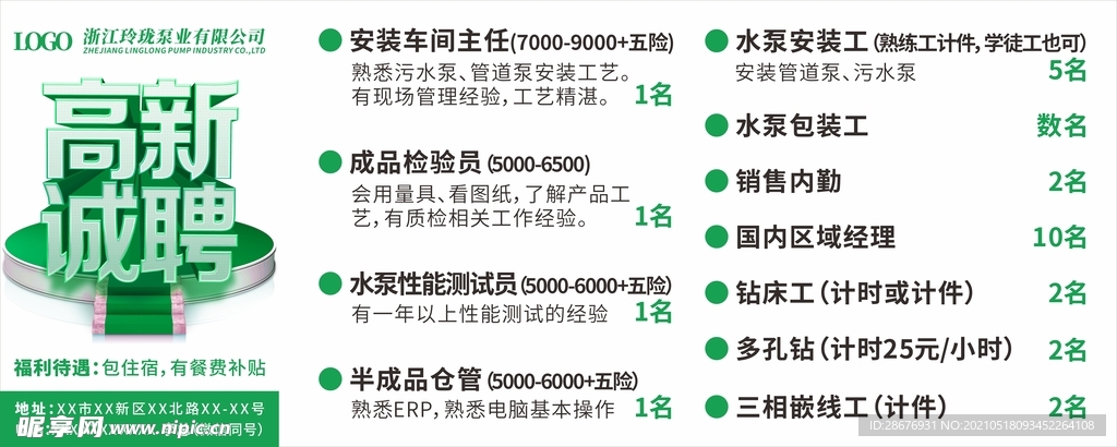 公司企业工厂横向招聘招工广告