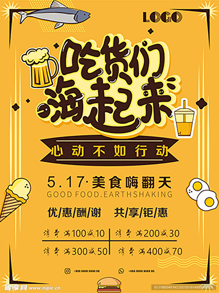 吃貨