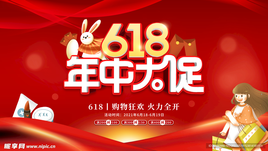 618年中大促