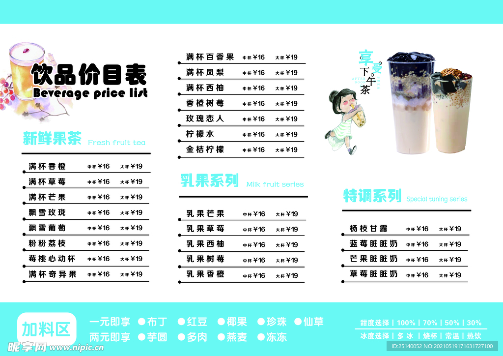 飲品價目表