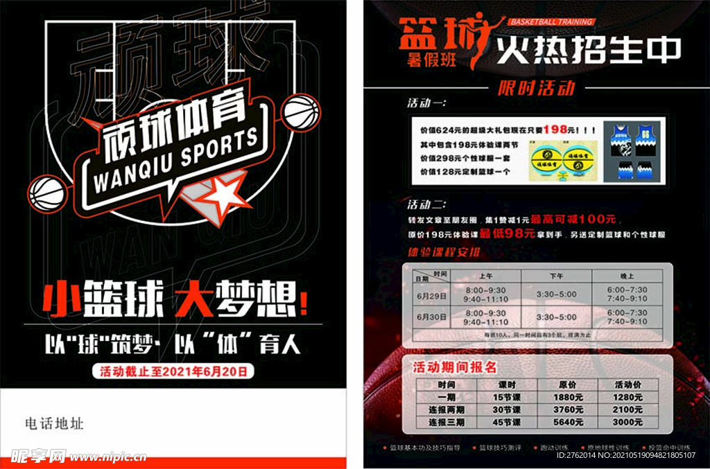 藍球  體育