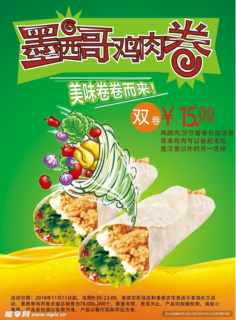 雞肉卷海報(bào)