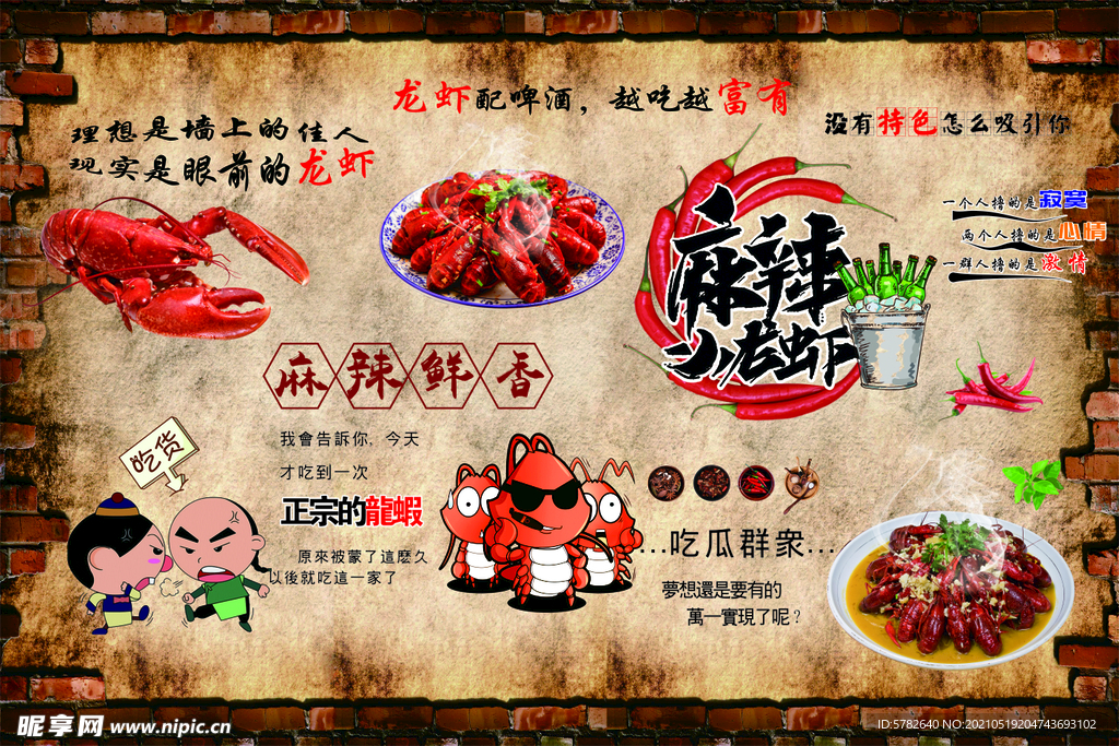 麻辣小龍蝦