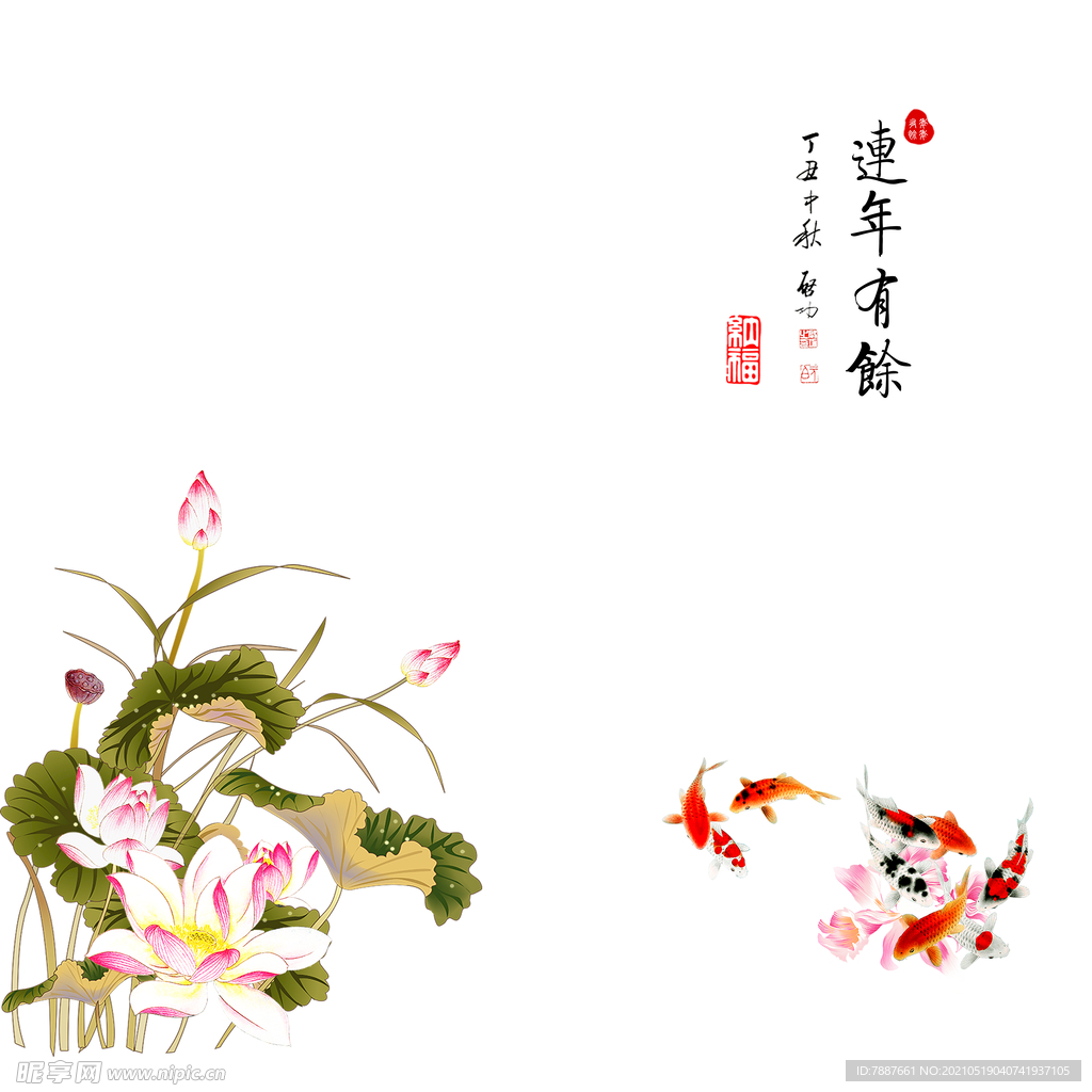 年年有余