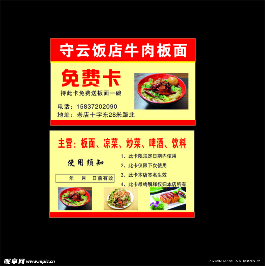 牛肉板面