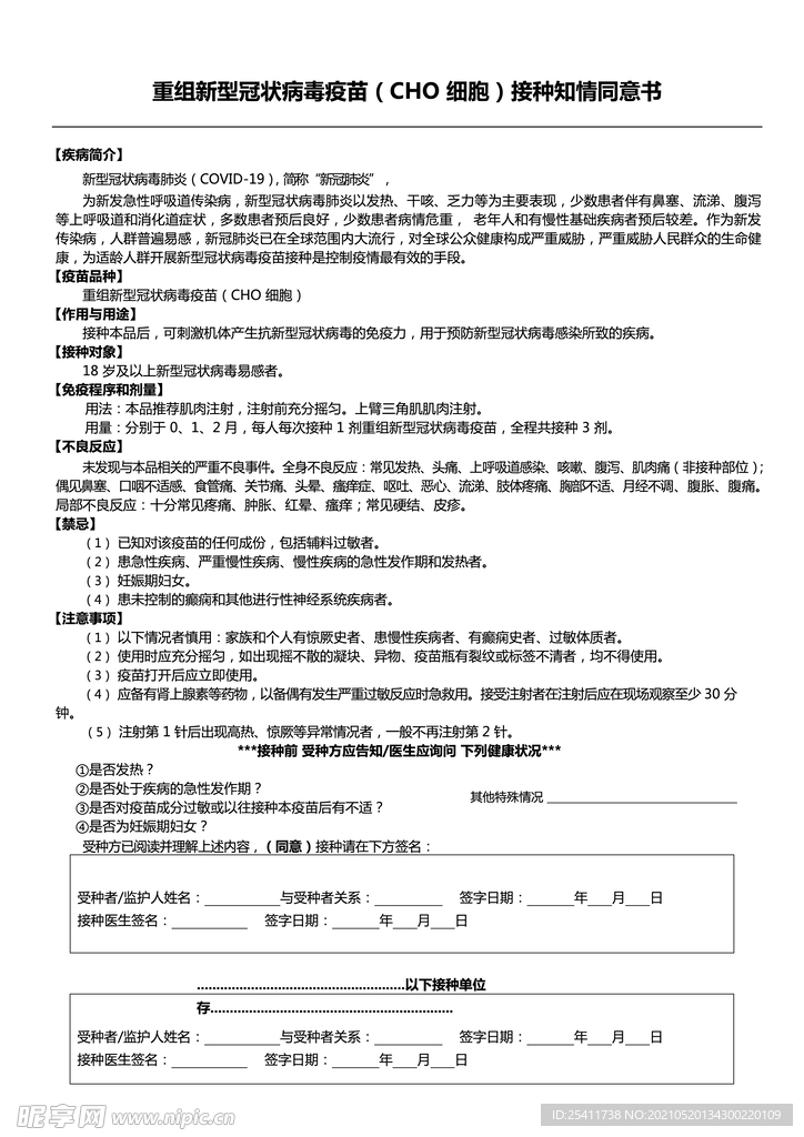 接種知情同意書