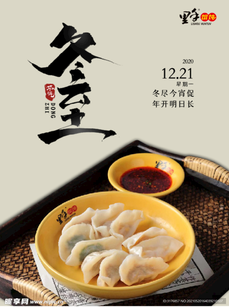 冬至
