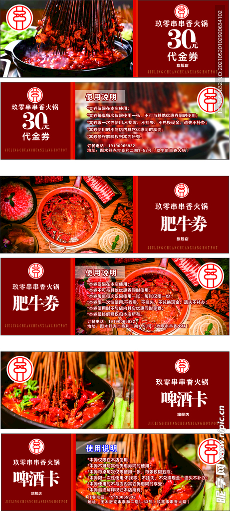 代金券