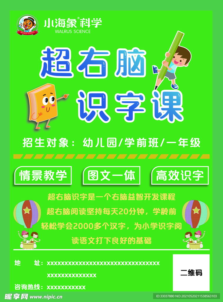 識(shí)字課宣傳頁(yè)