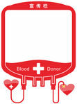 献血宣传栏
