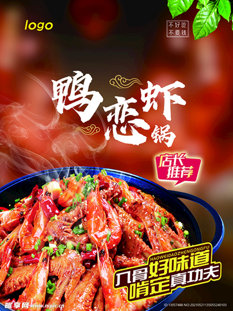 鴨戀蝦