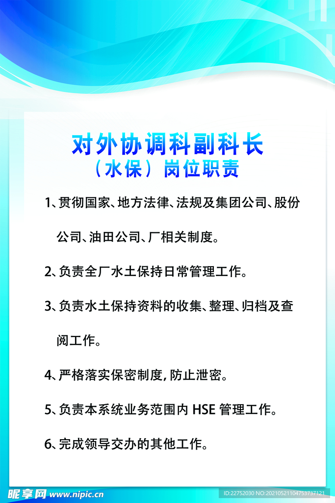 對外協(xié)調科副科長