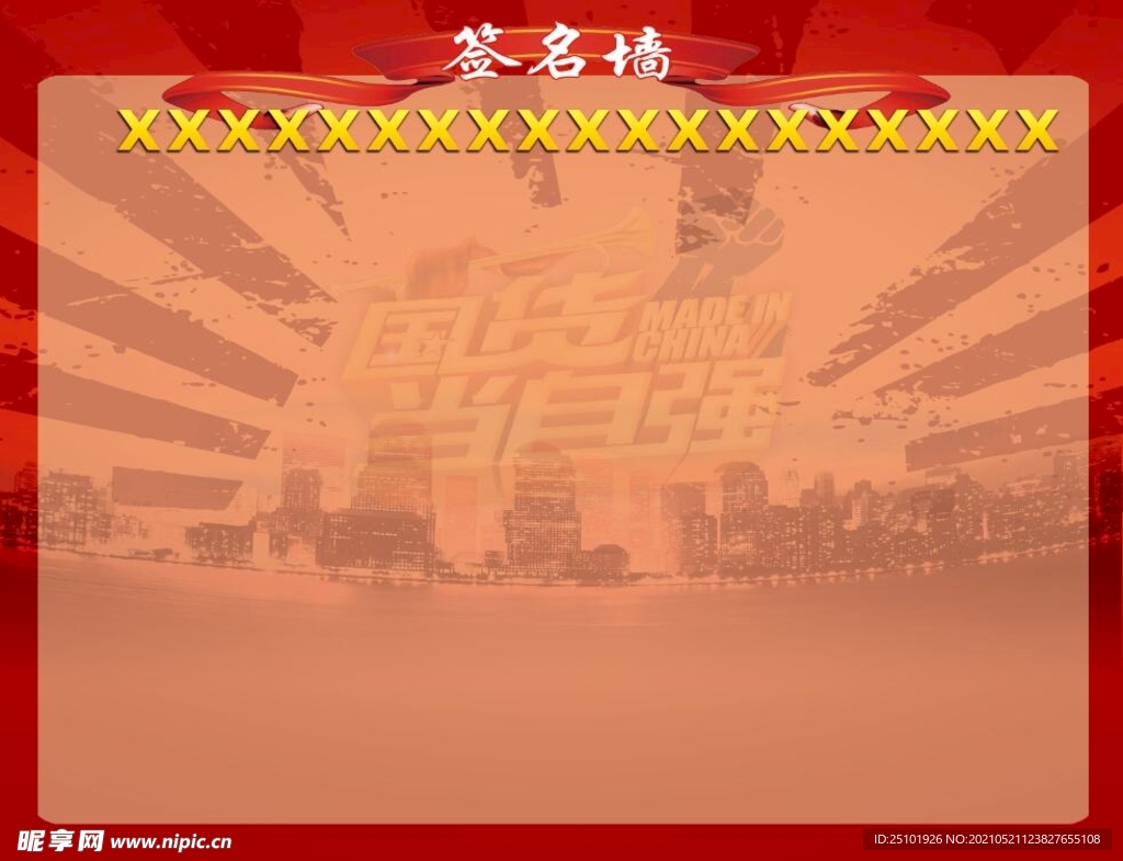 簽名墻