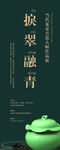 龙泉青瓷海报