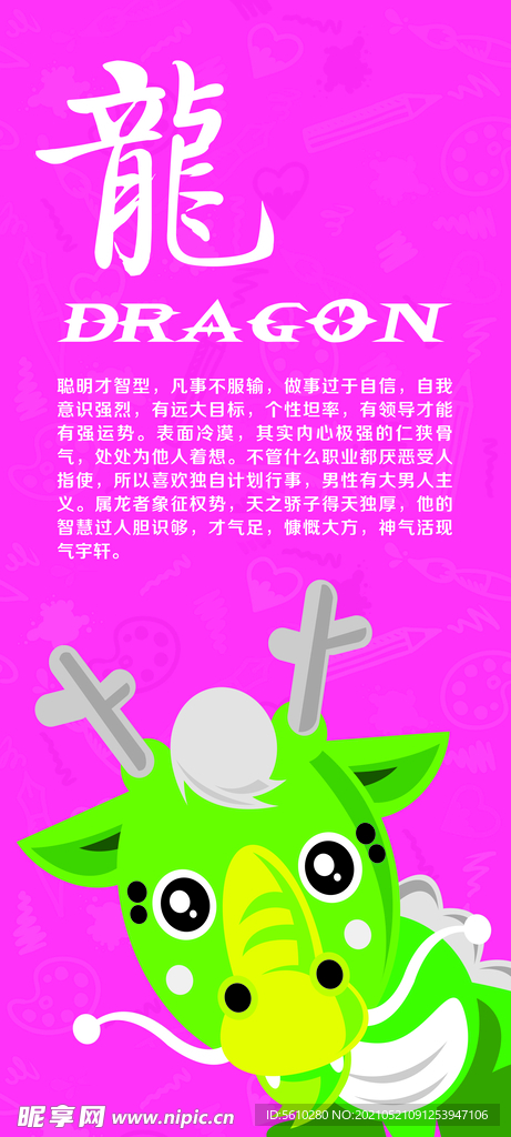 卡通龍