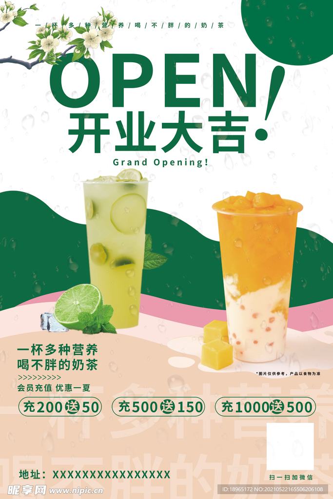 奶茶店开业活动海报
