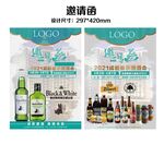 糖酒会邀请函海报