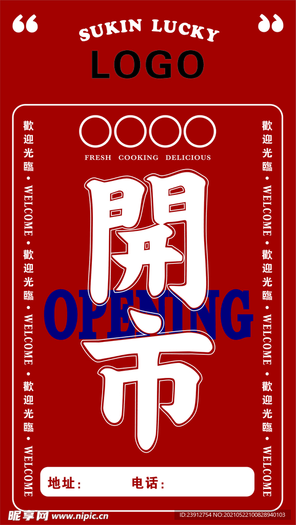 開市