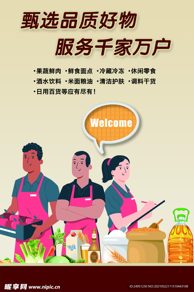 糧油