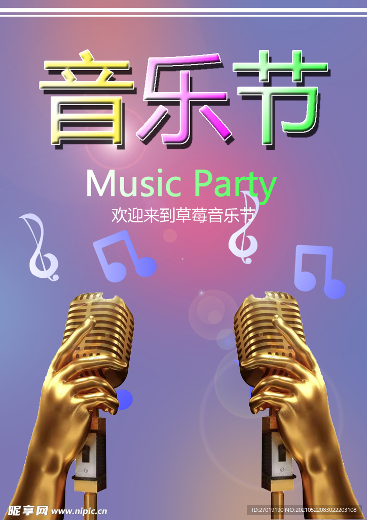 音樂節(jié)