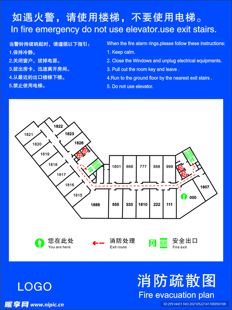 酒店消防疏散图