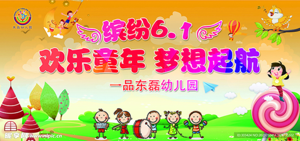 幼兒六一背景