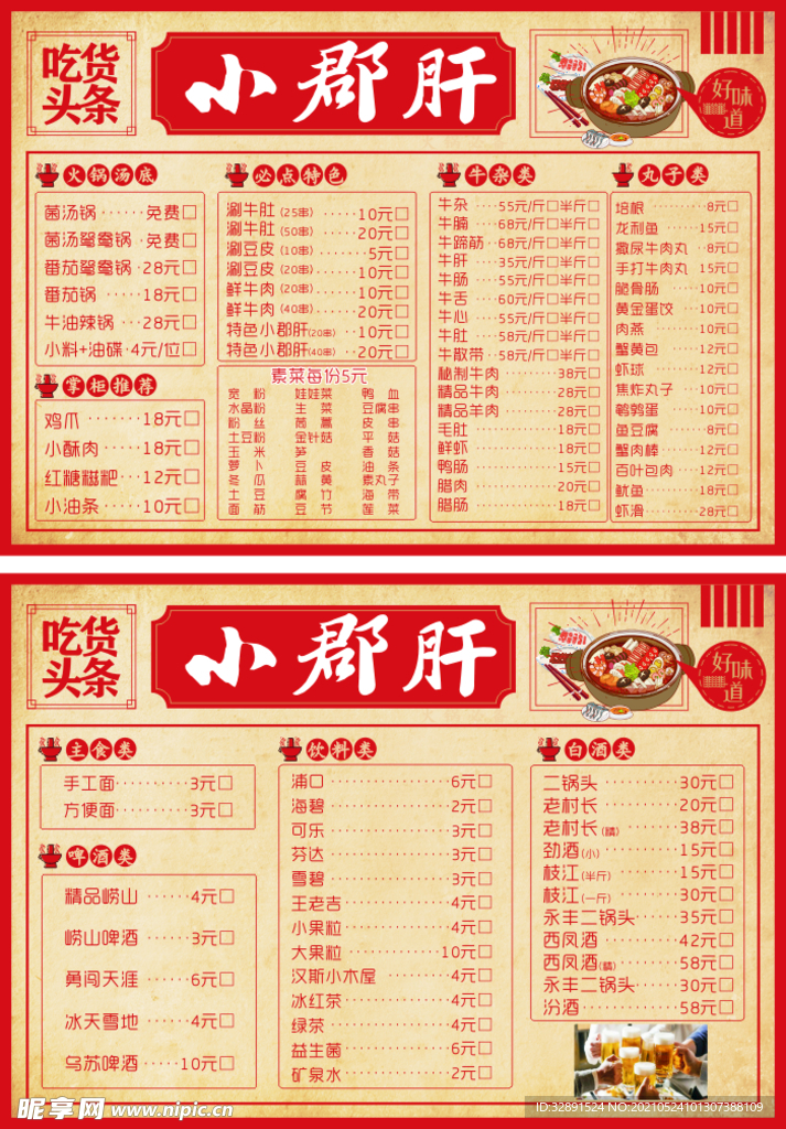 火锅菜单