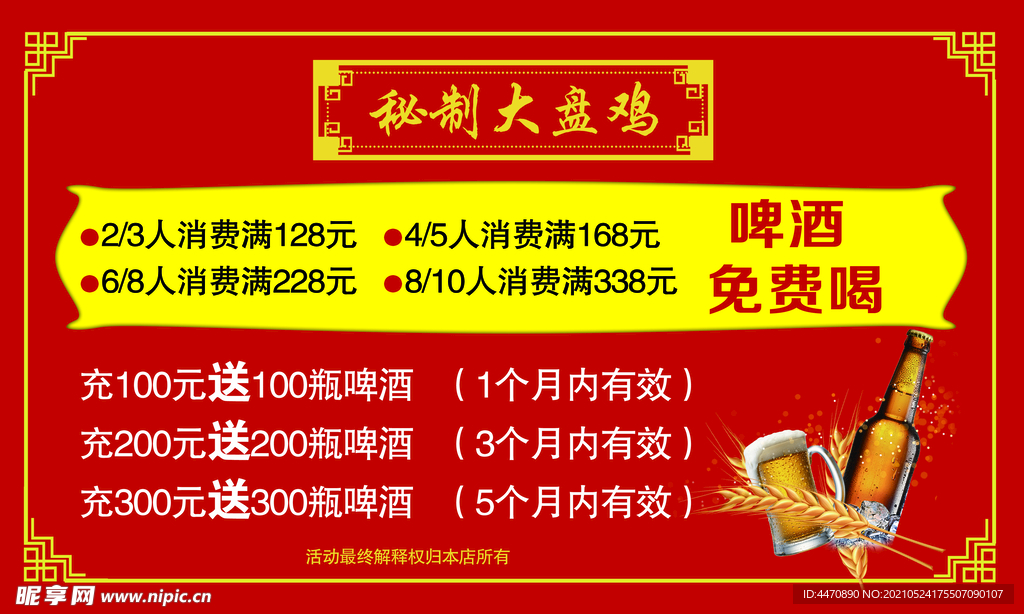 大盤雞海報(bào)