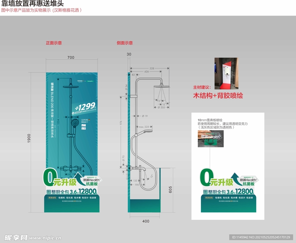 堆头 包柱 再惠送 淋浴 产品