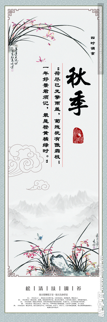 四時調(diào)食秋天
