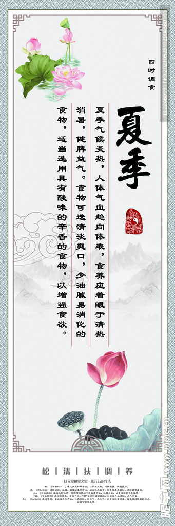 四時調(diào)養(yǎng)夏天