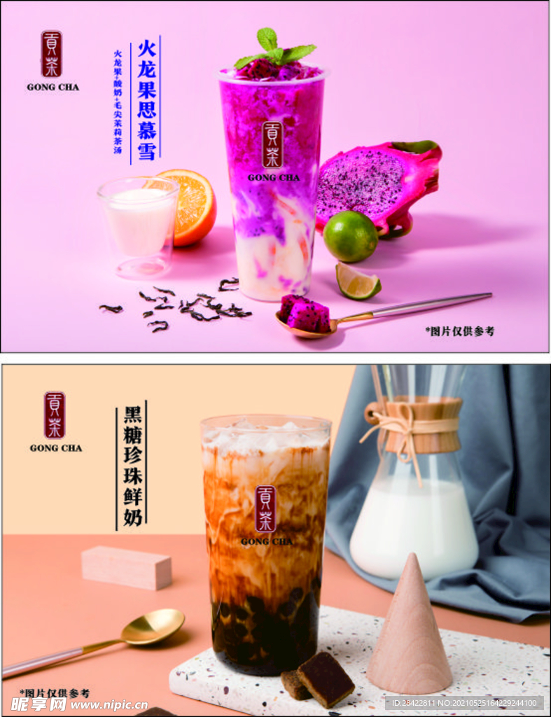 饮品奶茶宣传海报