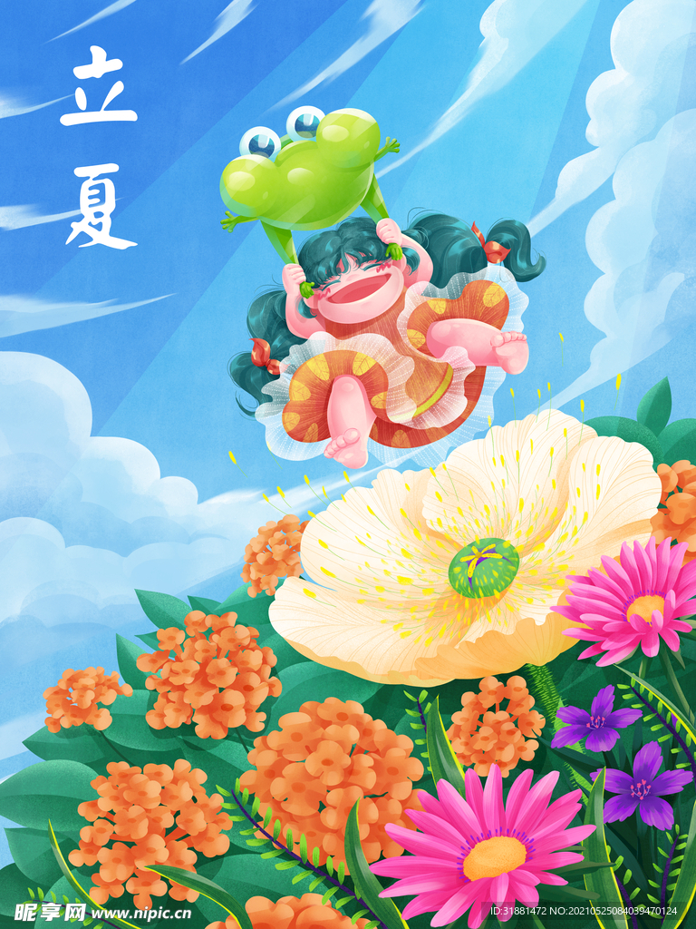 立夏小清新女孩与青蛙插画