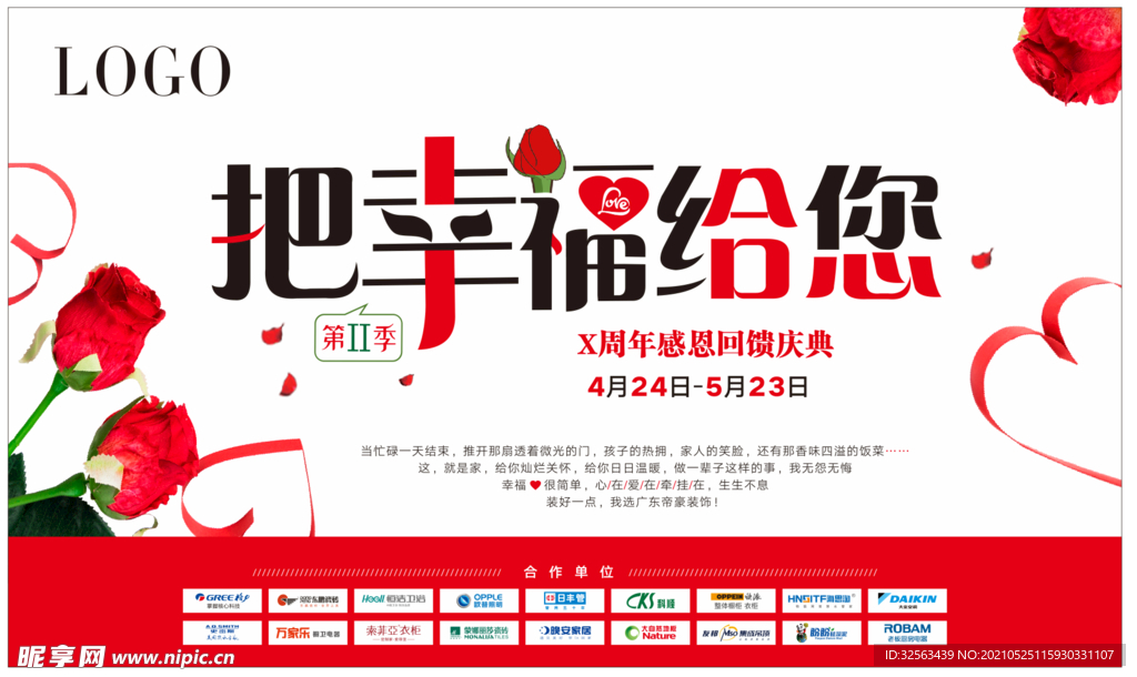 裝飾公司周年慶